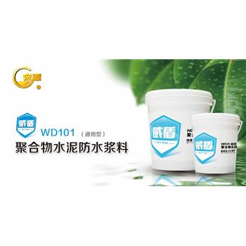 宏源  无毒、无污染   绿色环保通用型聚合物水泥浆料  PT-WD101 