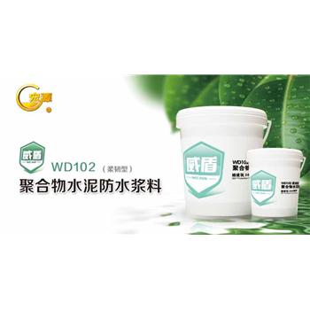 宏源  无毒、无污染   柔韧型聚合物水泥浆料  PT-WD102 