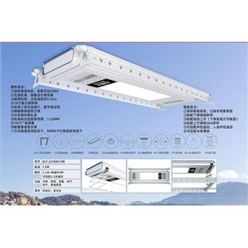 康佳智能晾衣机- KLY-221020-C98