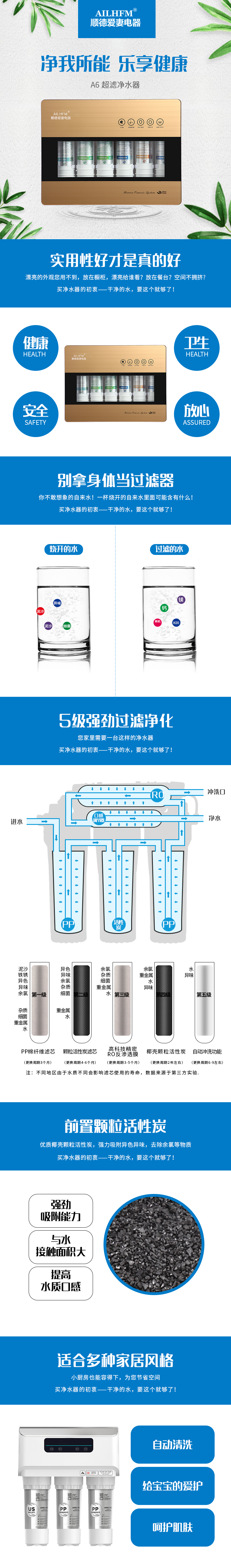 顺德爱妻-净水器-a6超滤