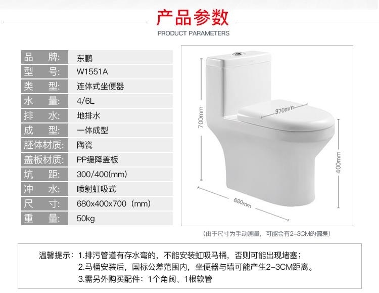 东鹏 连体坐便器w1551a