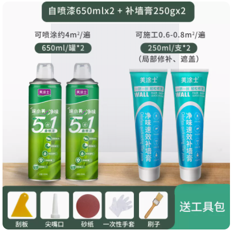 【修补搭档】-自喷漆2（650ml）+补