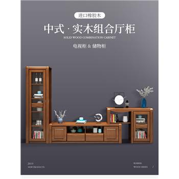 联圆世家家具--新中式电视柜