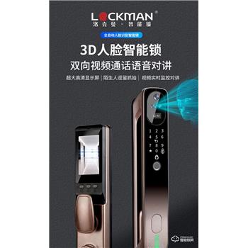 洛克曼智能门锁洛克曼S8智能锁 3D人脸识别智能锁家用防盗门锁