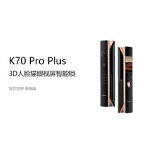 凯迪仕智能门锁K70 Pro Plus3D人脸猫眼视屏智能锁