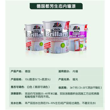 都芳涂料漆环保墙漆德国进口内墙面漆15L套装